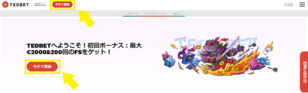 テッドベット トップページ 登録ボタン